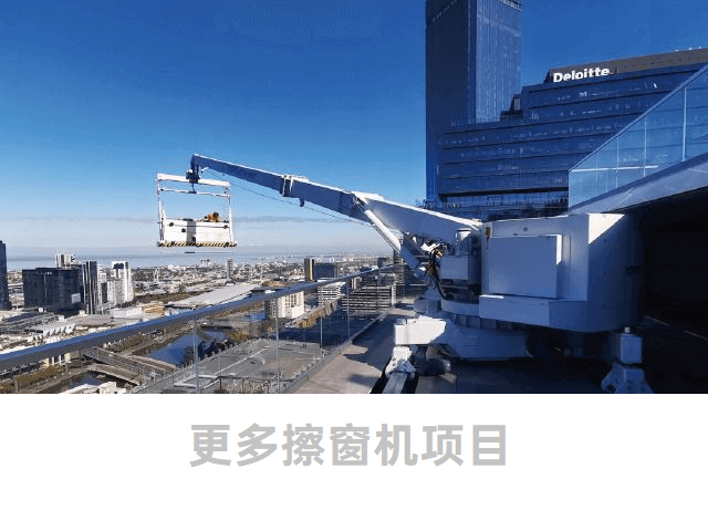 更多擦窗机项目案例